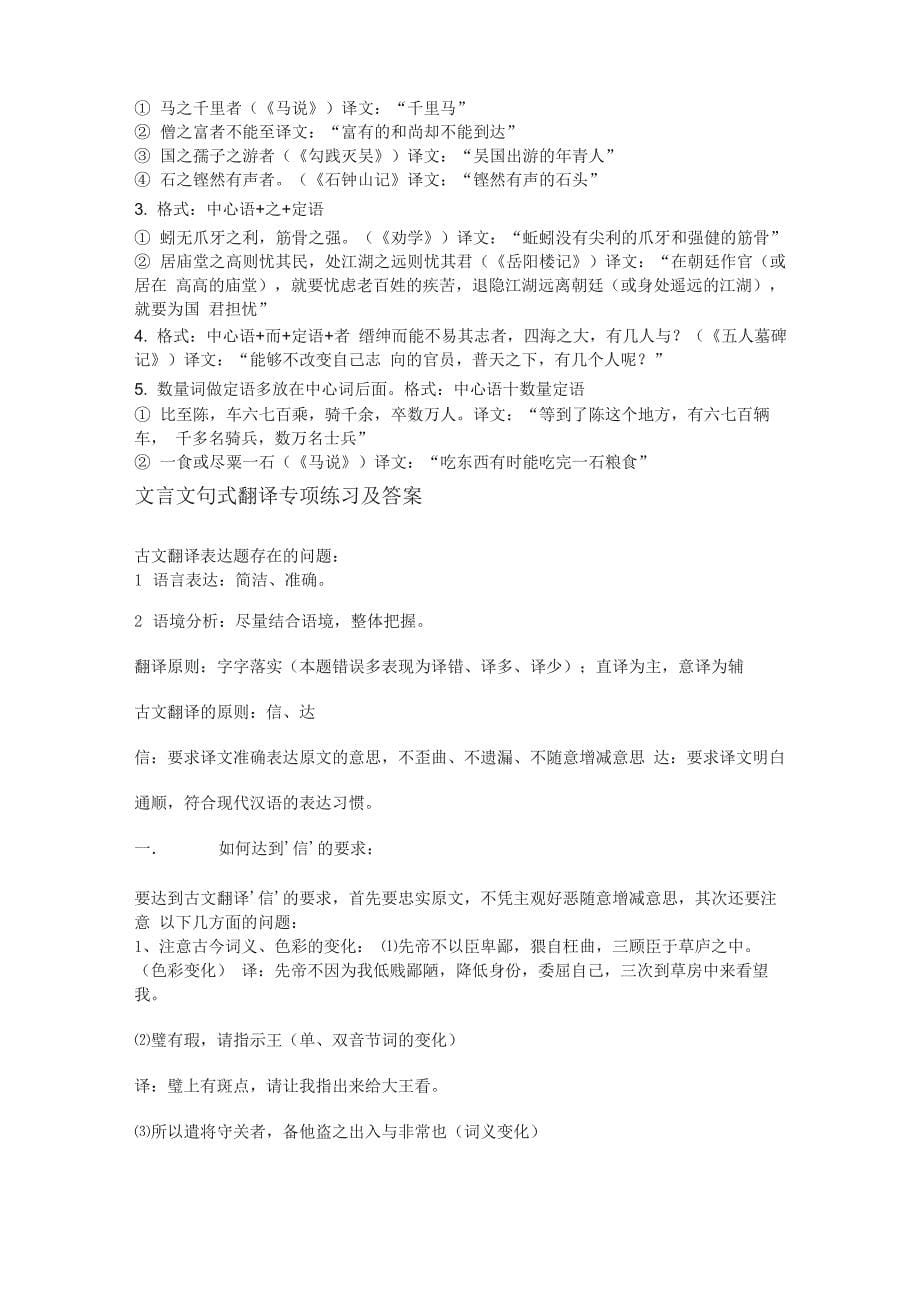 文言文句式例解_第5页