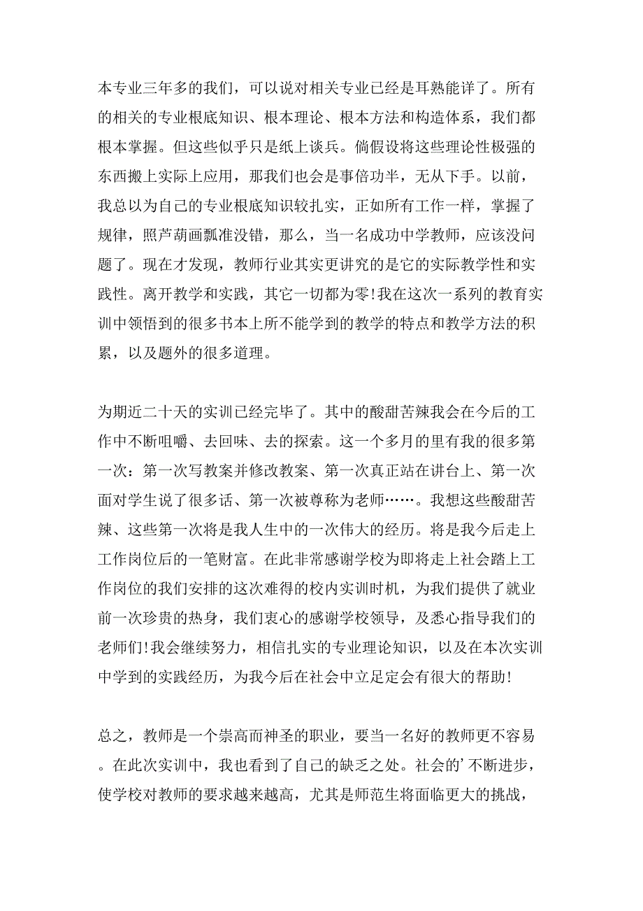 大学生学校实训心得体会.doc_第2页