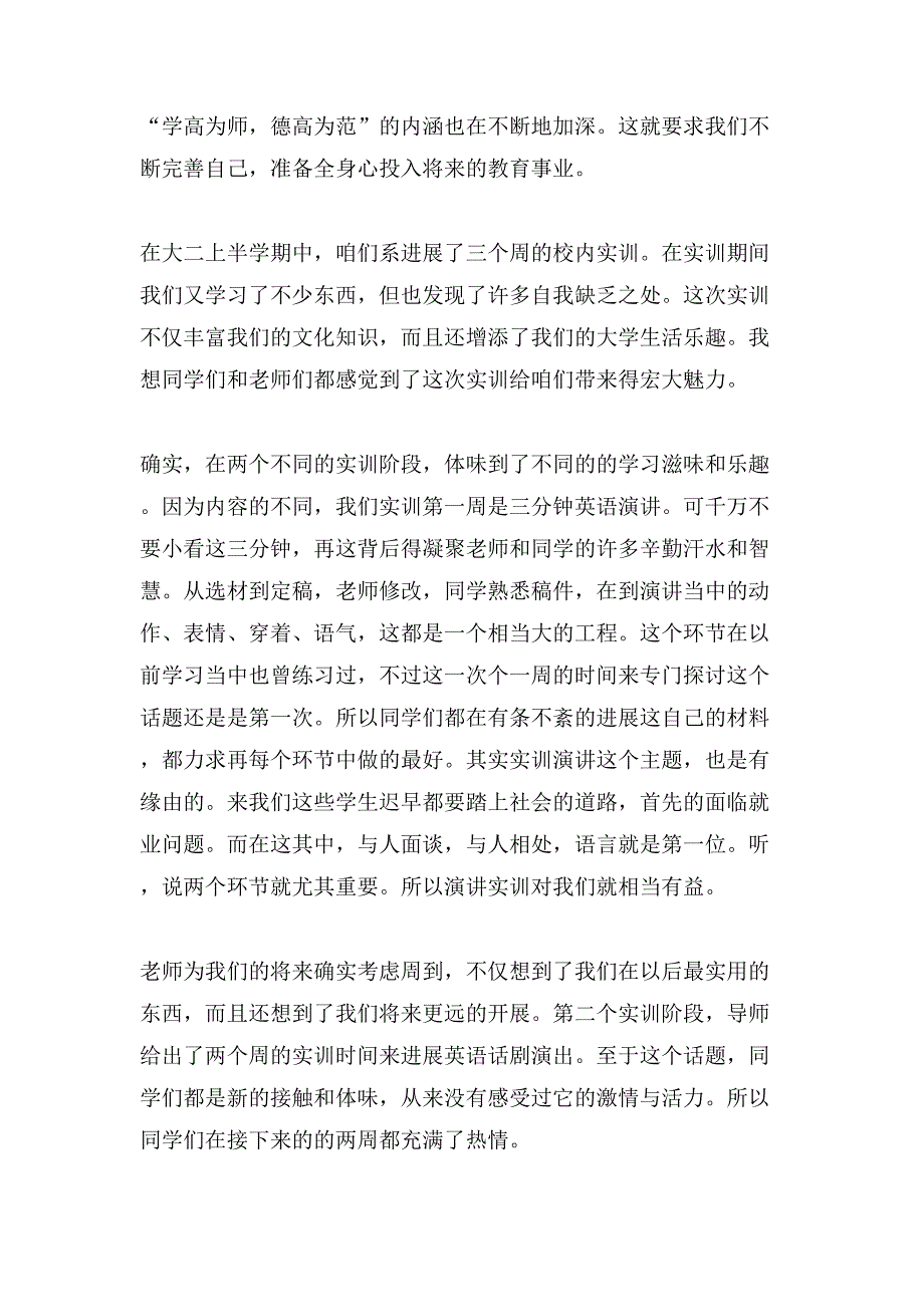 大学生学校实训心得体会.doc_第3页