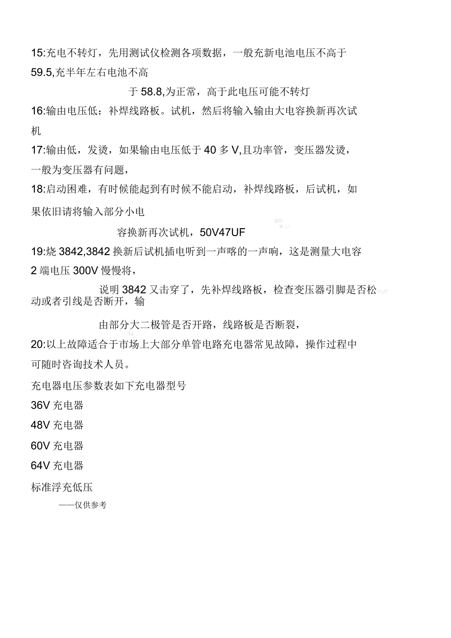 电动车充电器常见故障维修方法_第3页