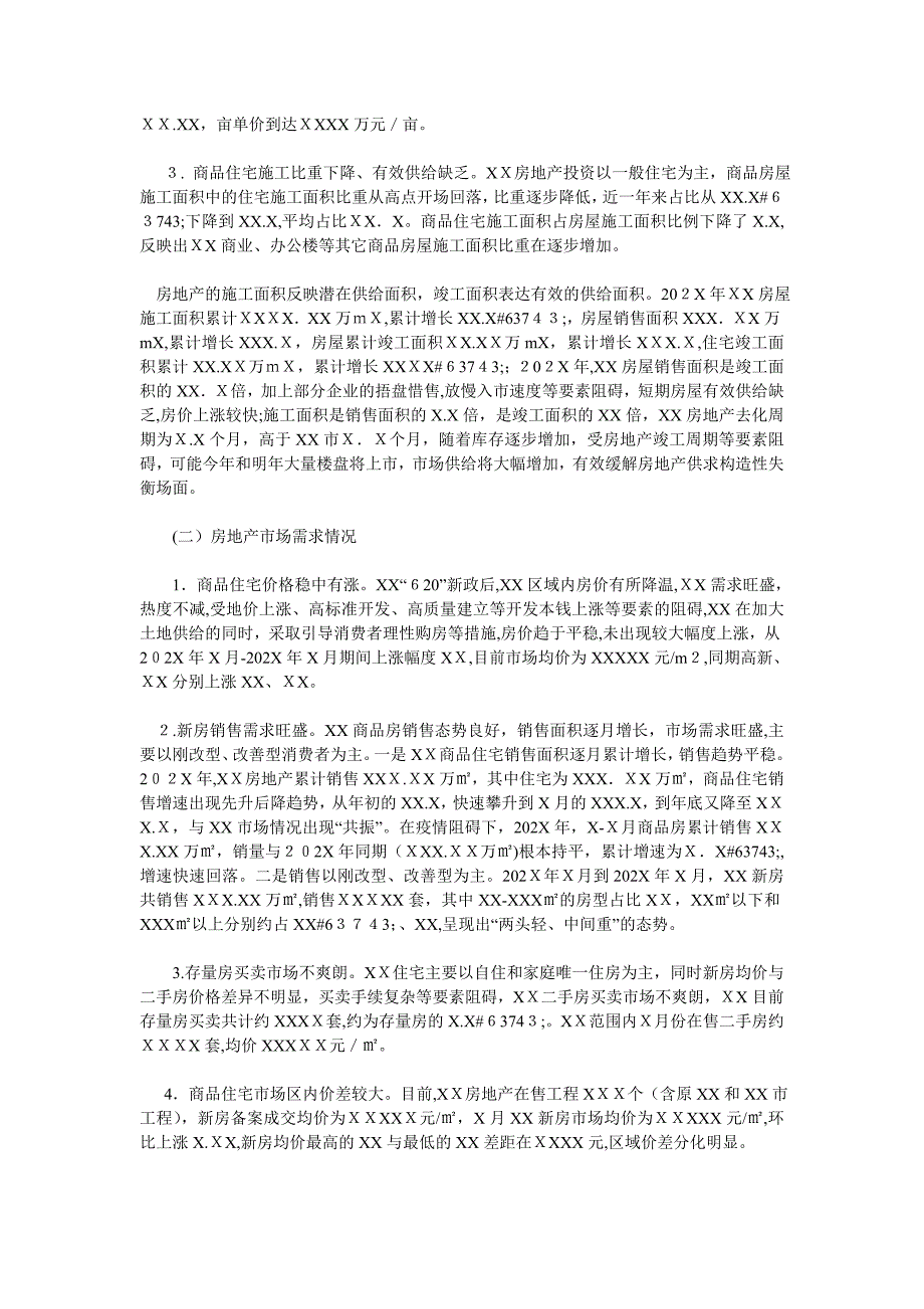 房地产市场调研报告最新_第3页