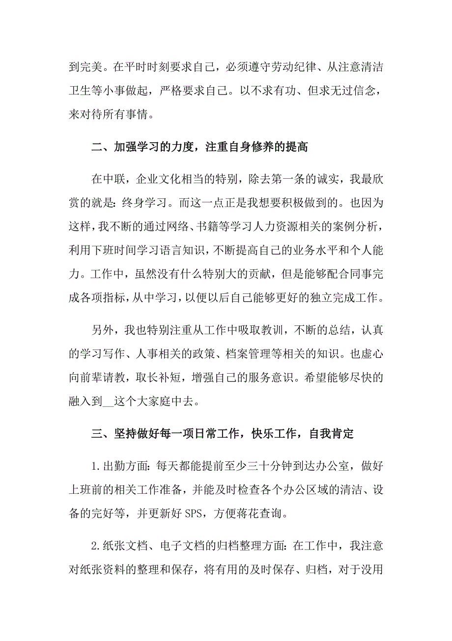 2022仓库年终工作总结模板合集8篇_第2页