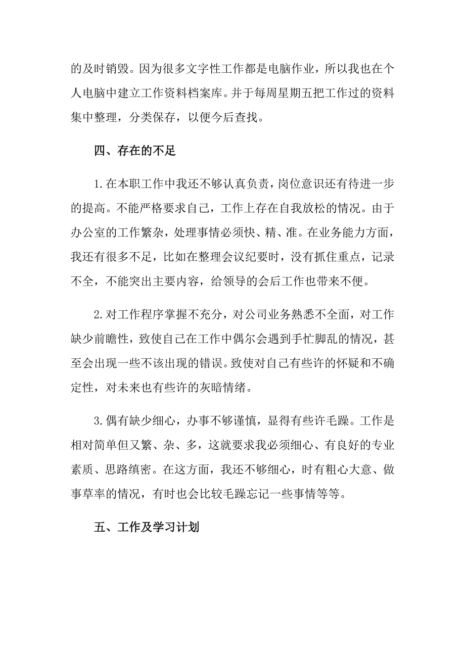 2022仓库年终工作总结模板合集8篇_第3页