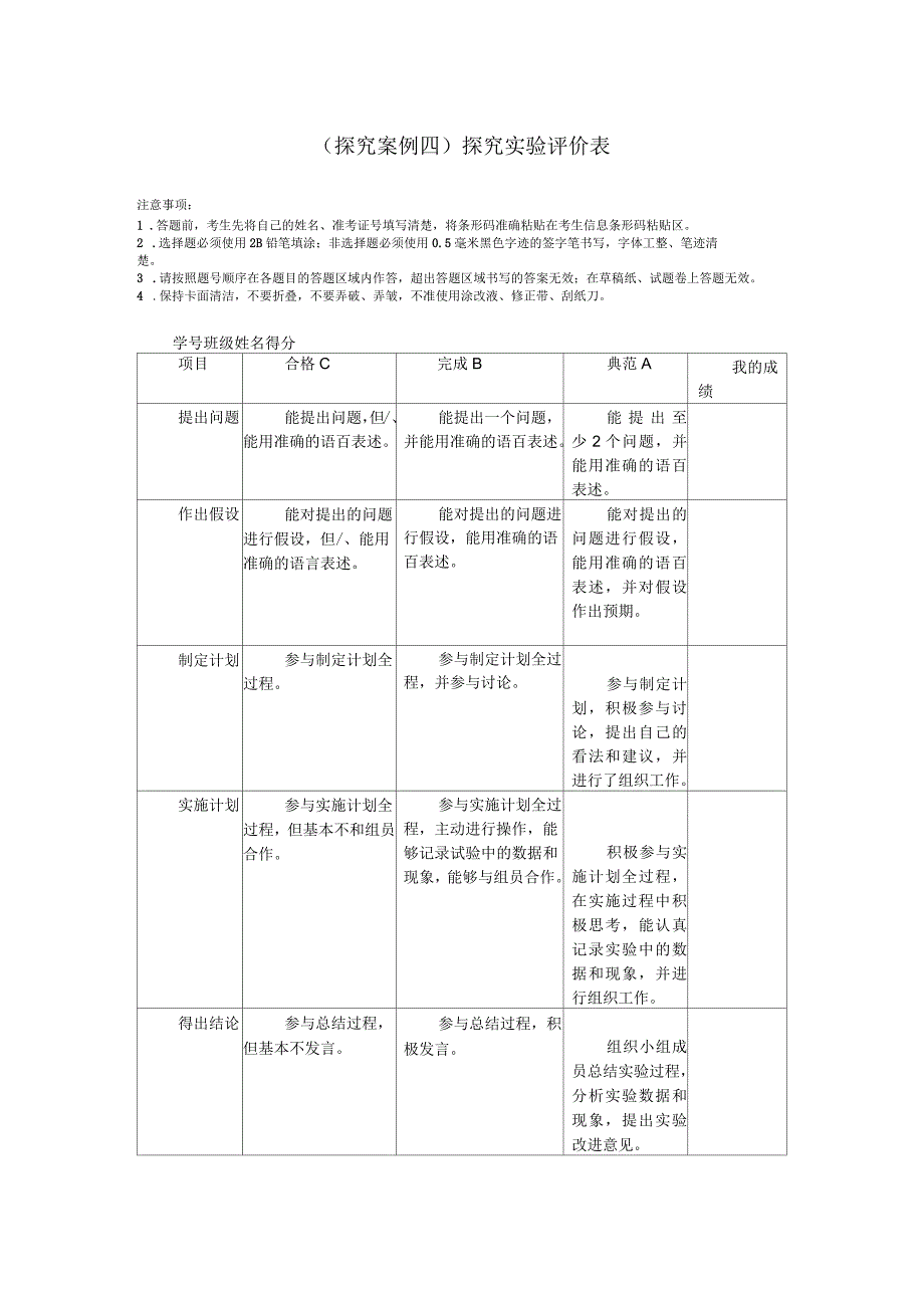 探究案例四探究实验评价表_第1页