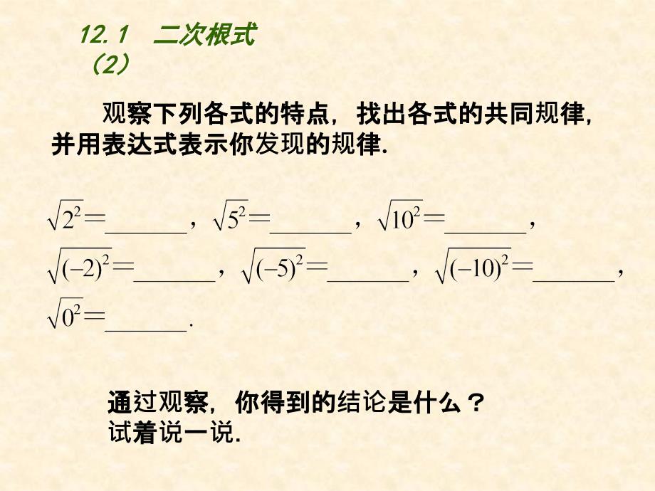 121二次根式(第2课时)_第3页