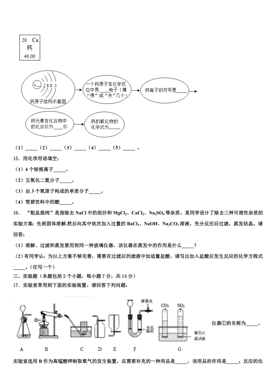 2023学年广西壮族自治区南宁市广西大附属中学中考化学模拟预测题（含答案解析）.doc_第4页