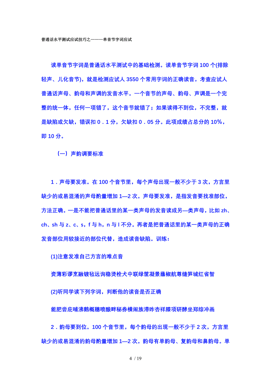 普通话易错字与考试技艺_第4页