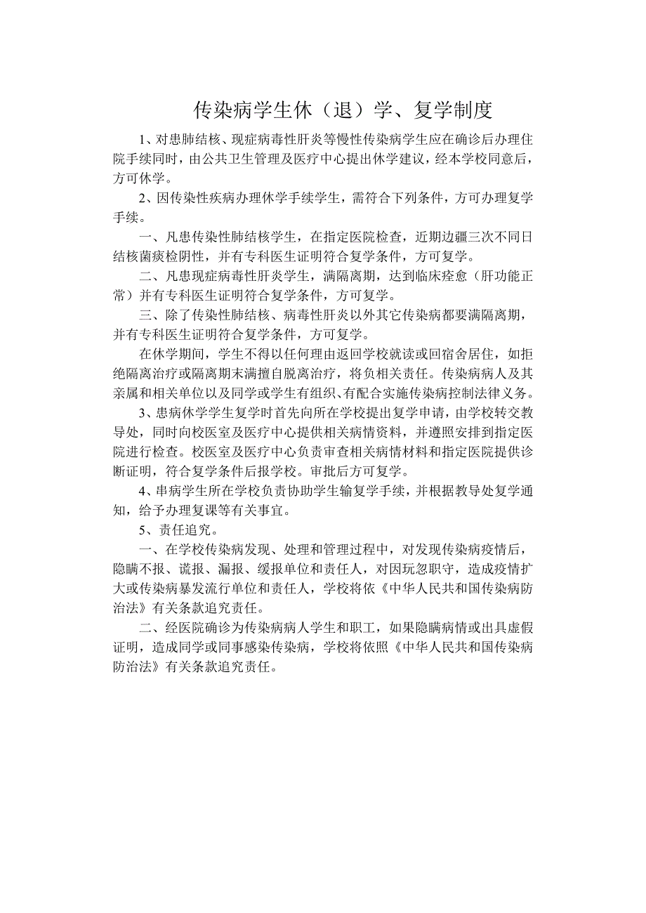 传染病学生的休复学制度_第1页