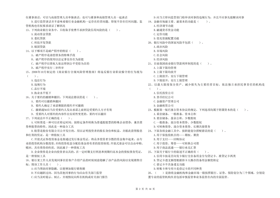 初级银行从业资格考试《银行业法律法规与综合能力》强化训练试卷C卷.doc_第2页