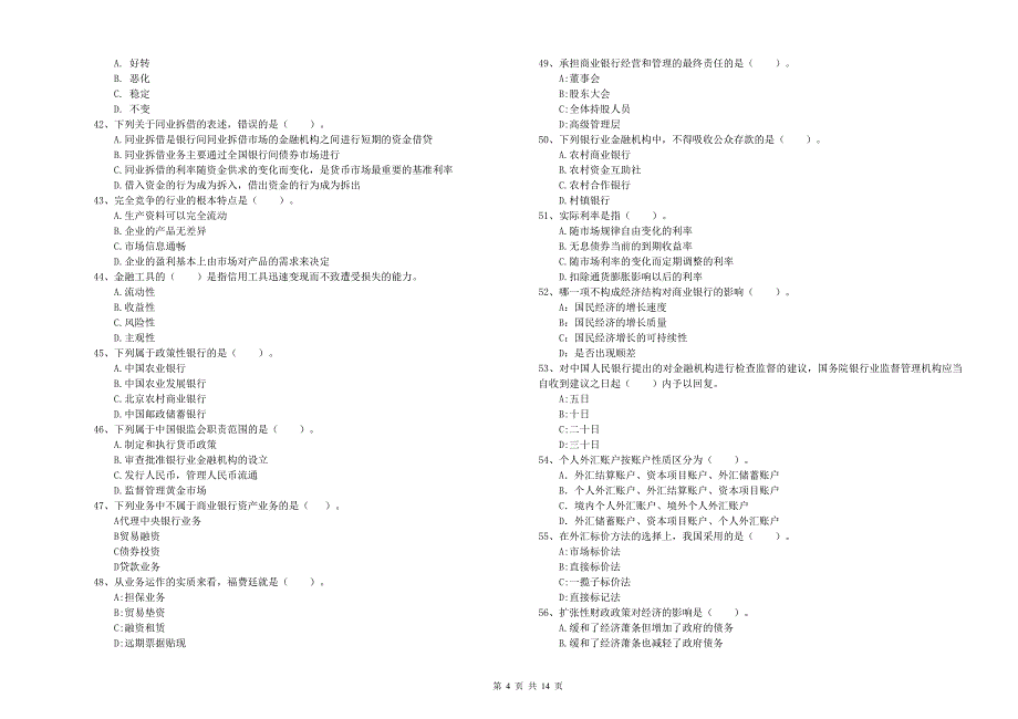 初级银行从业资格考试《银行业法律法规与综合能力》强化训练试卷C卷.doc_第4页