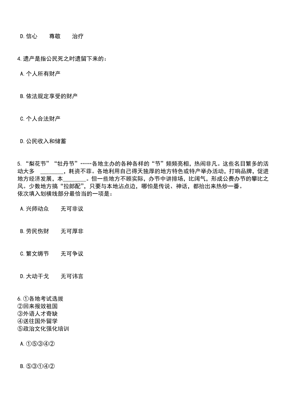 2023年06月内蒙古鄂尔多斯应用技术学院招考聘用工作人员20人笔试题库含答案解析_第2页