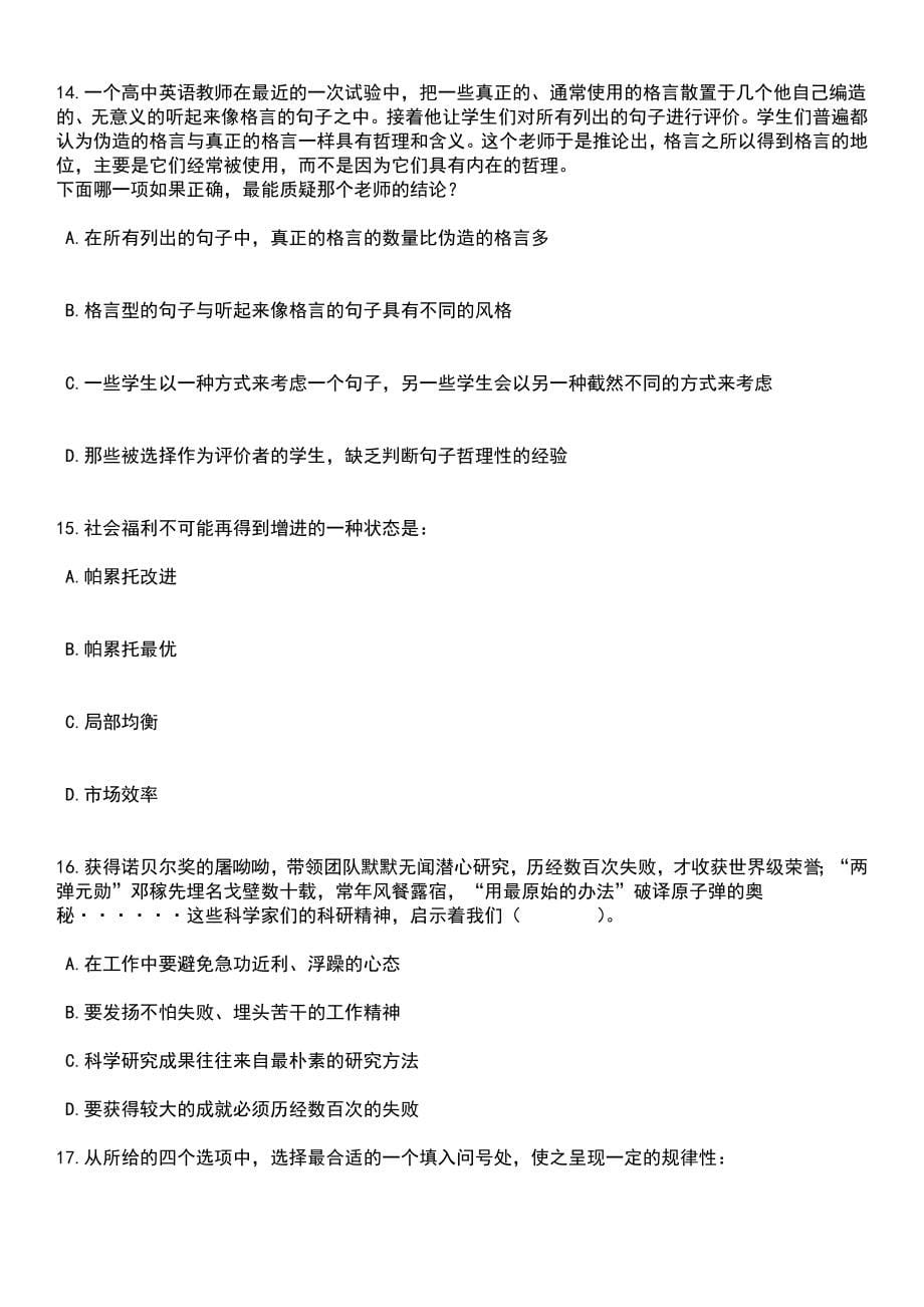 2023年06月内蒙古鄂尔多斯应用技术学院招考聘用工作人员20人笔试题库含答案解析_第5页