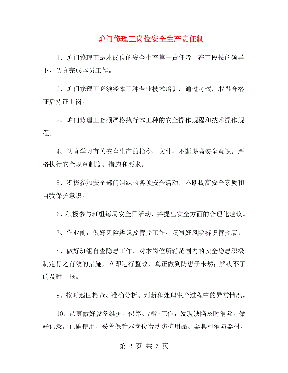 炉门修理工岗位安全生产责任制_第2页