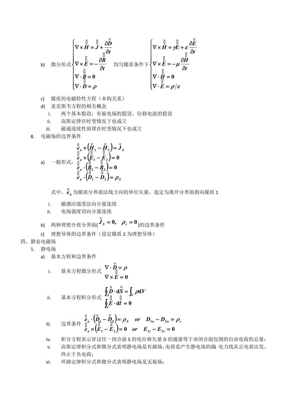 电磁场与电磁波复习提纲_第4页