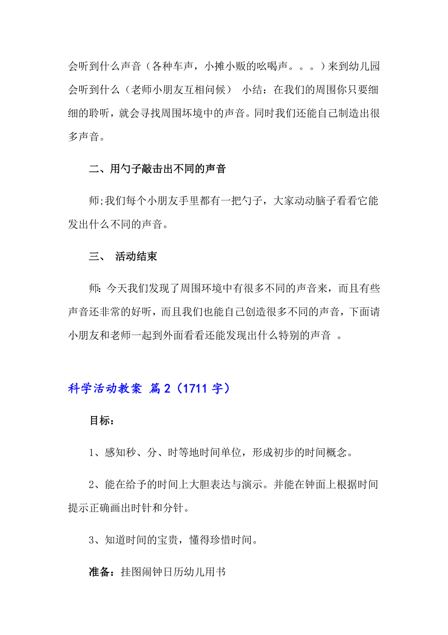 2023年科学活动教案四篇_第2页