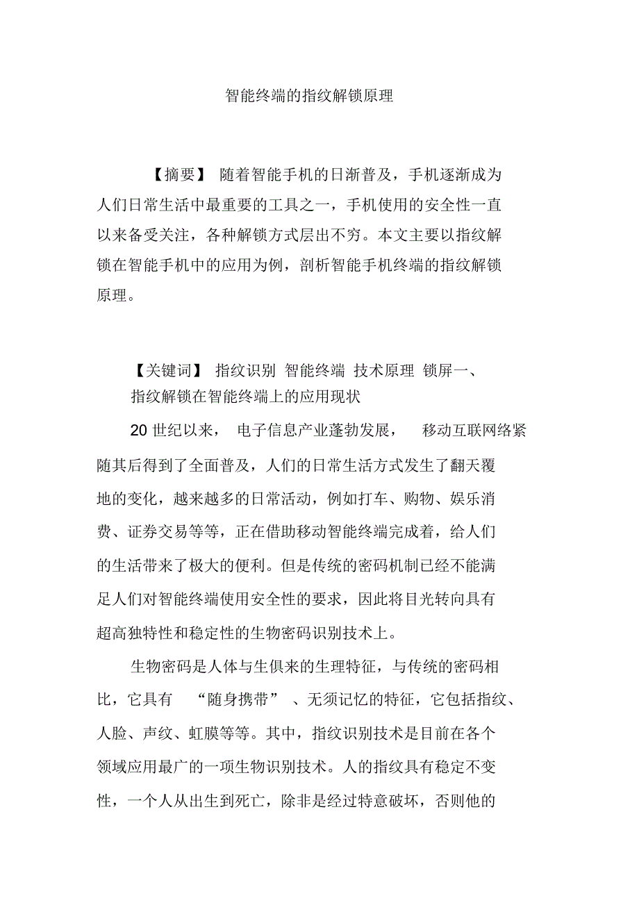 智能终端的指纹解锁原理_第1页