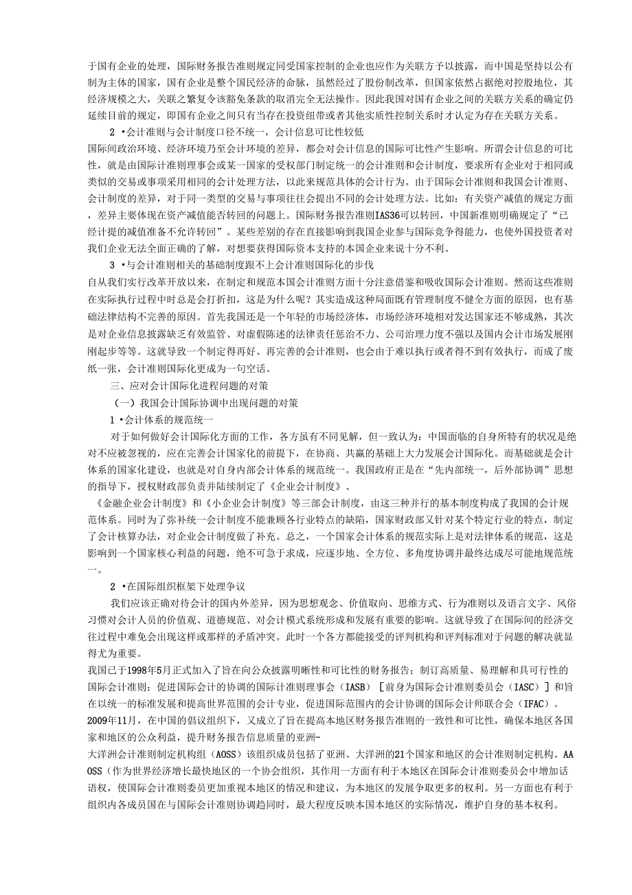 会计国际化问题的探讨论文_第4页