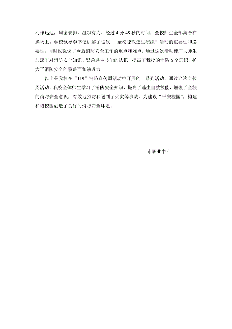 市职业中专关于“119”消防宣传周活动的总结_第2页