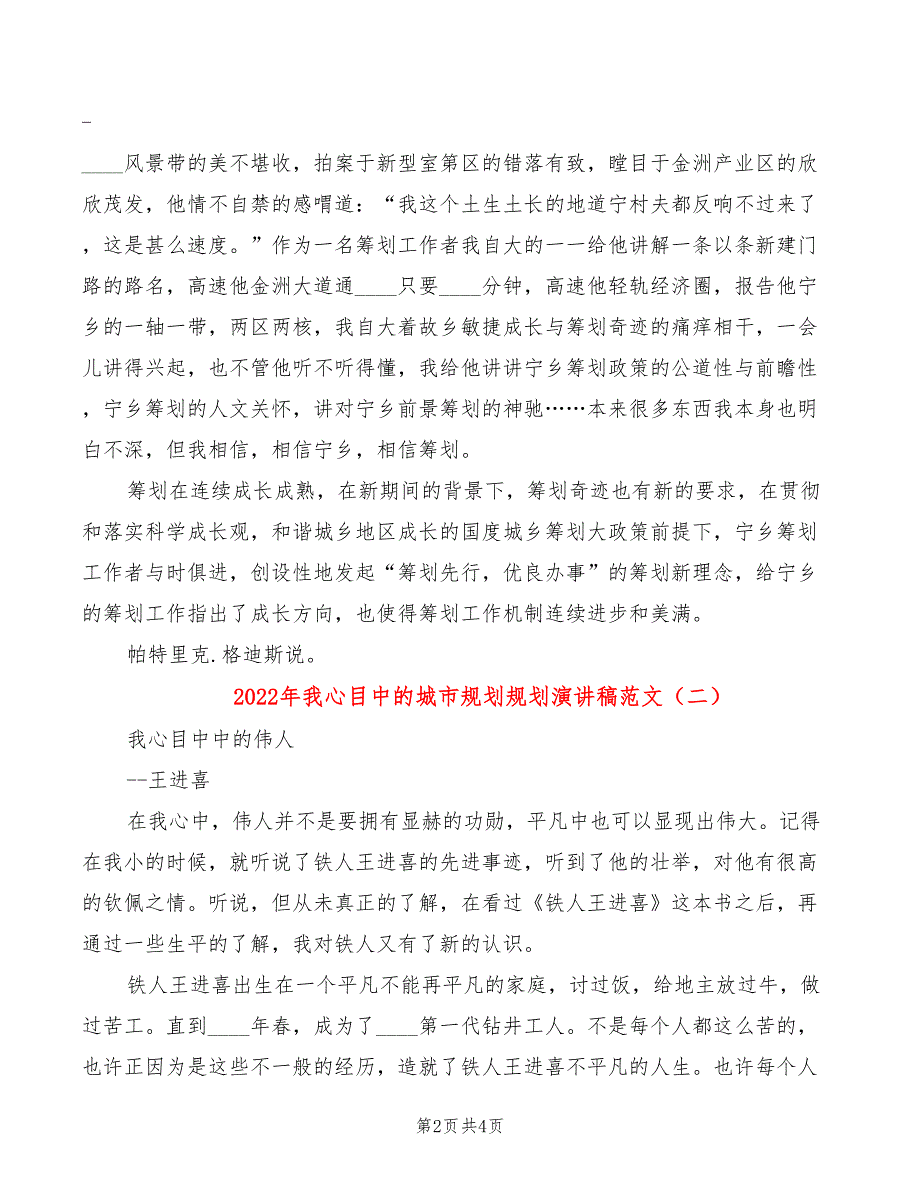 2022年我心目中的城市规划规划演讲稿范文_第2页