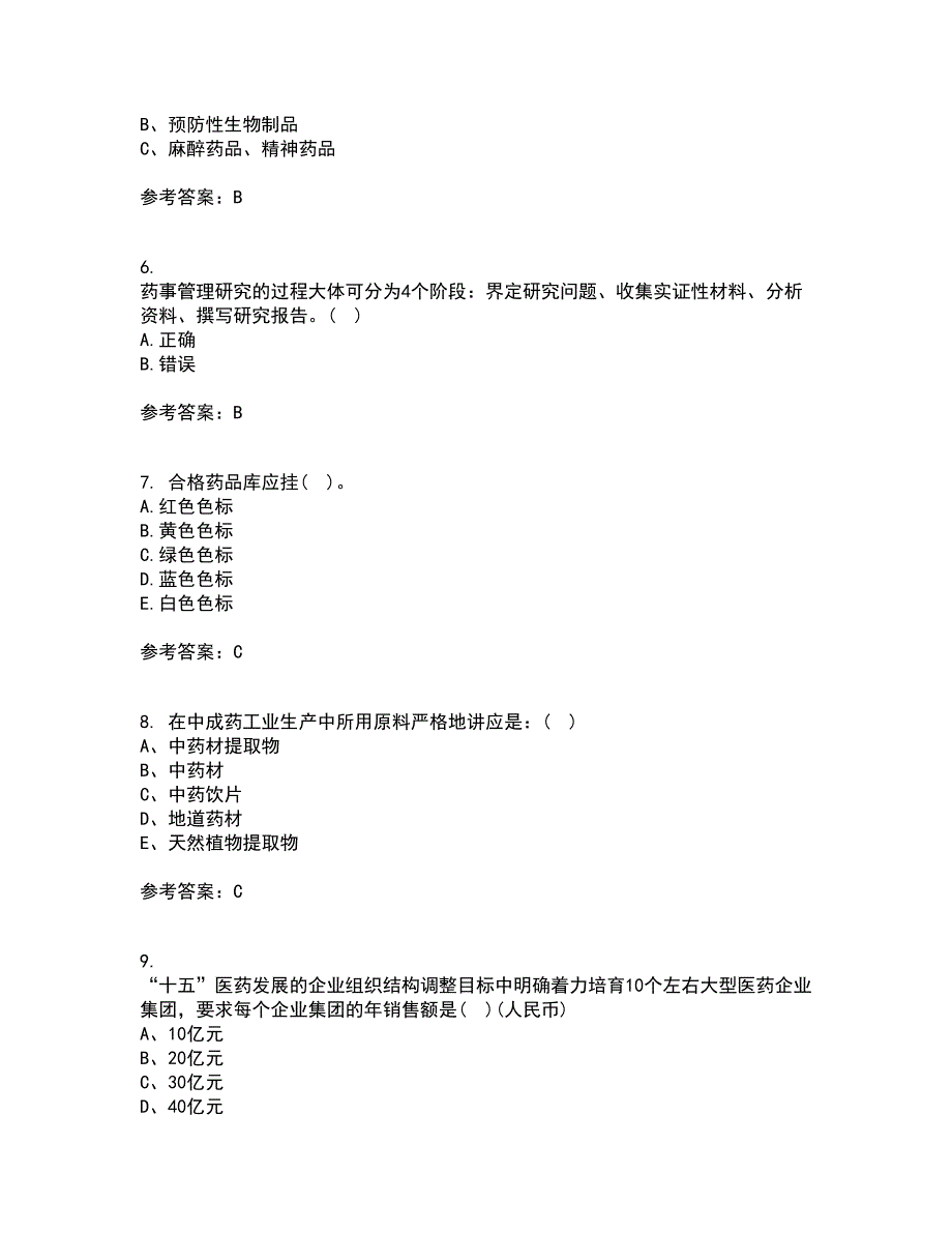 兰州大学22春《药事管理学》离线作业二及答案参考72_第2页