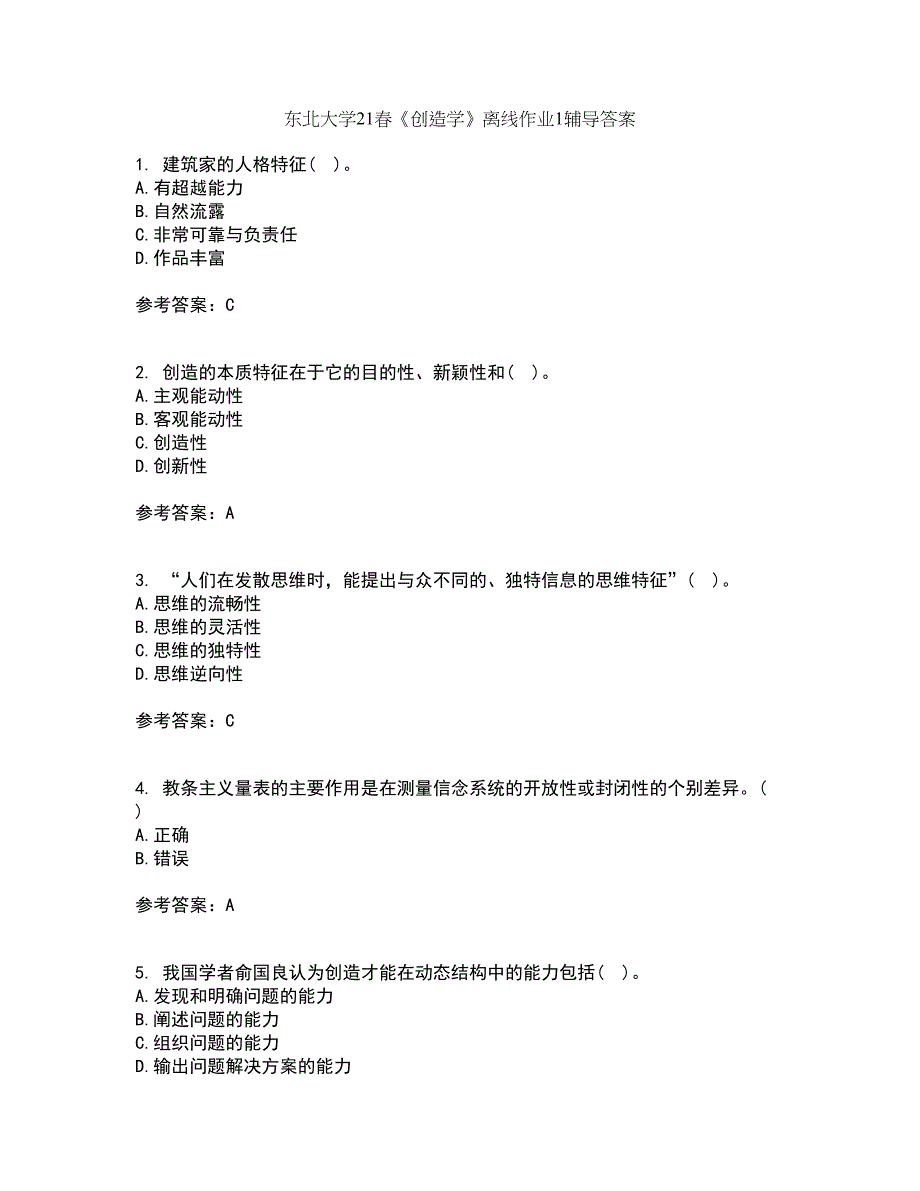 东北大学21春《创造学》离线作业1辅导答案68_第1页