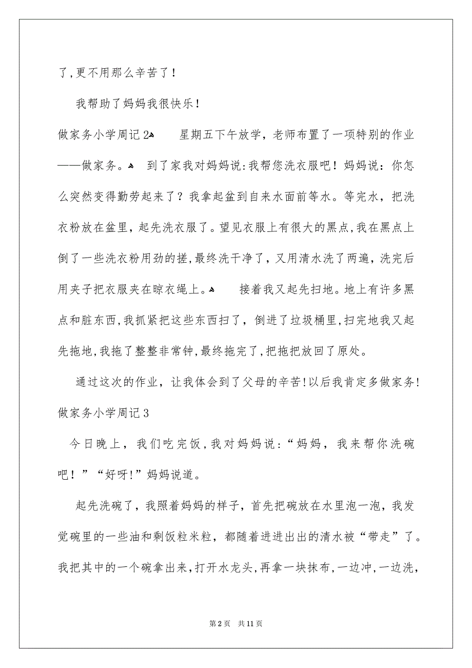 做家务小学周记_第2页