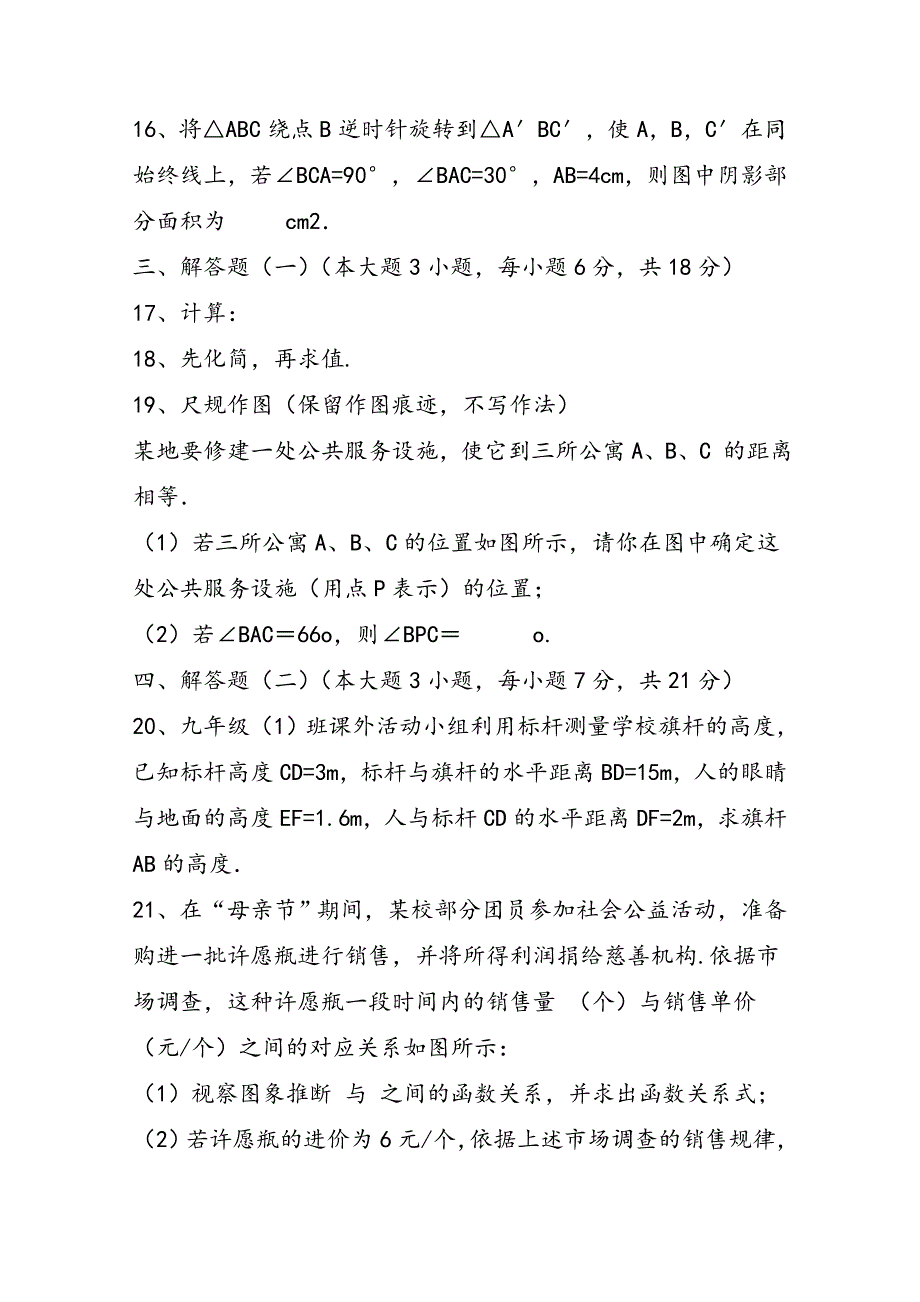 韶关市九年级数学下册期中重点模拟试卷(含答案解析)_第3页