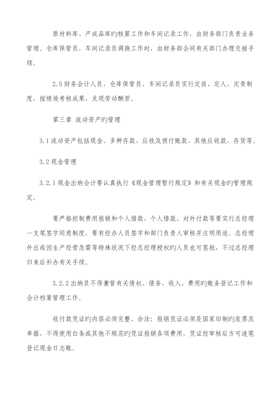 企业装饰工程的公司财务管理制度范本P_第2页