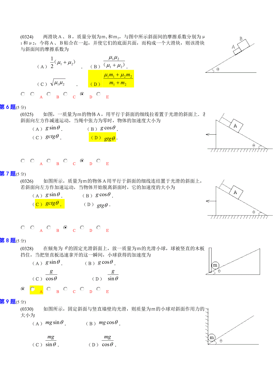 大学物理 第二章 答案.doc_第2页