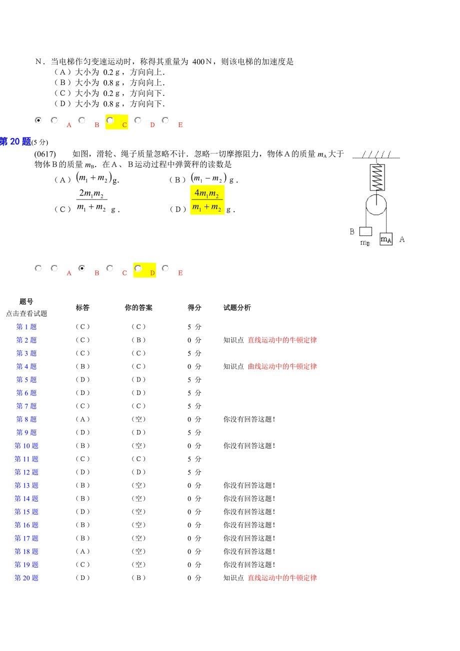 大学物理 第二章 答案.doc_第5页