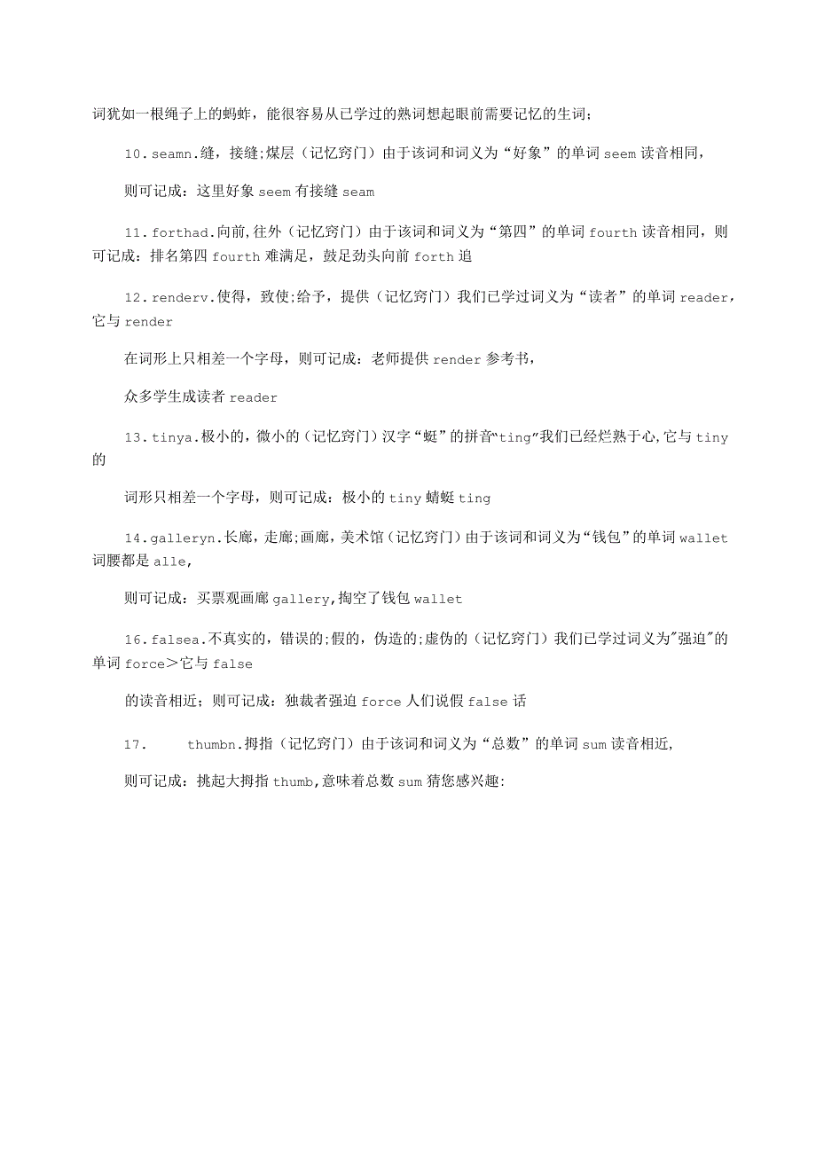 小学英语记忆单词学习方法_第3页