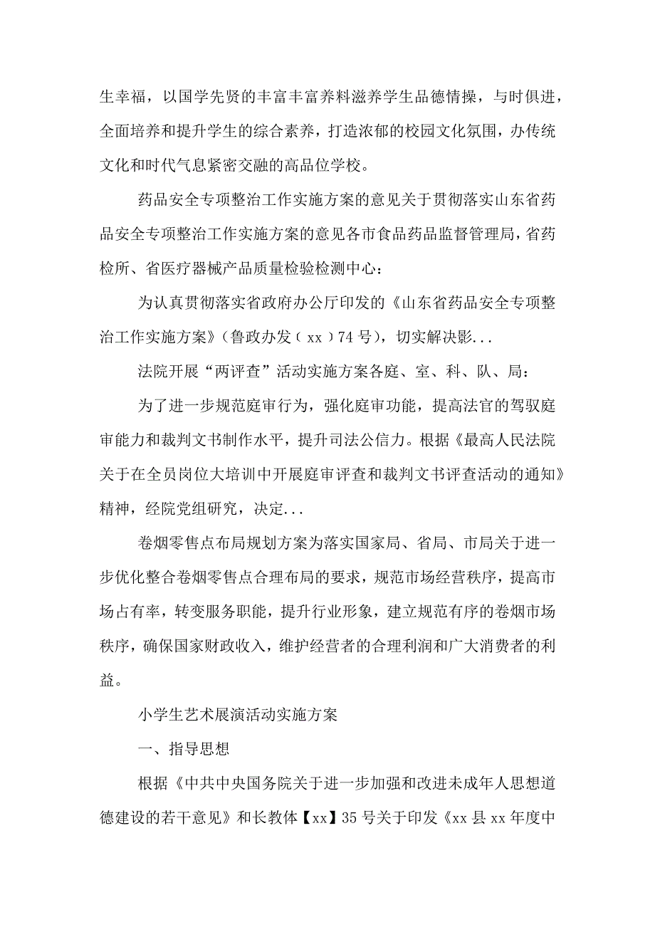 药品安全专项整治工作实施方案的意见_第4页