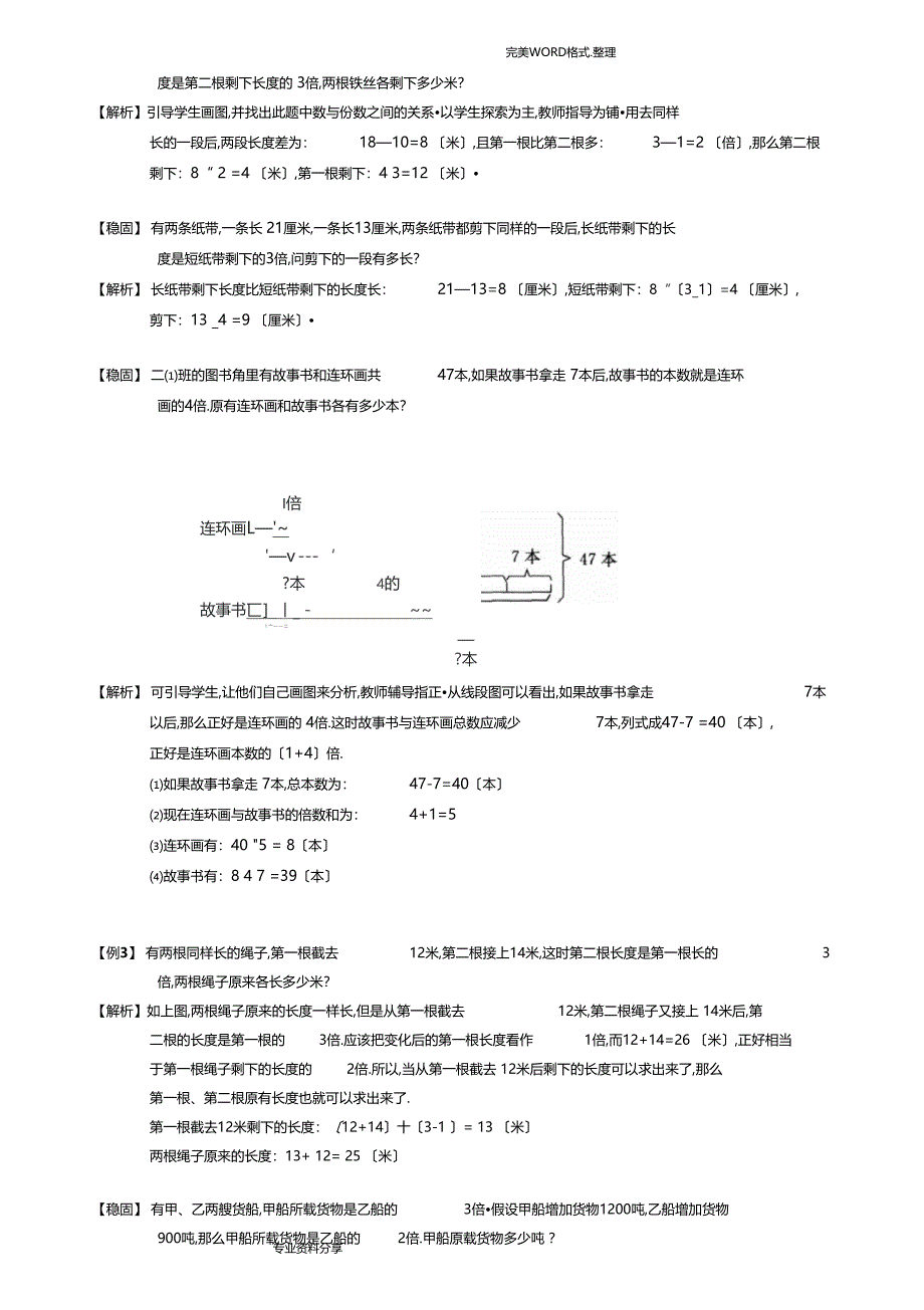 差倍问题试题库教师版_第3页