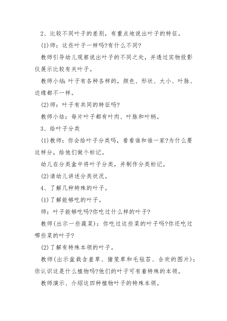 2021幼儿园中班科学领域教案_第2页