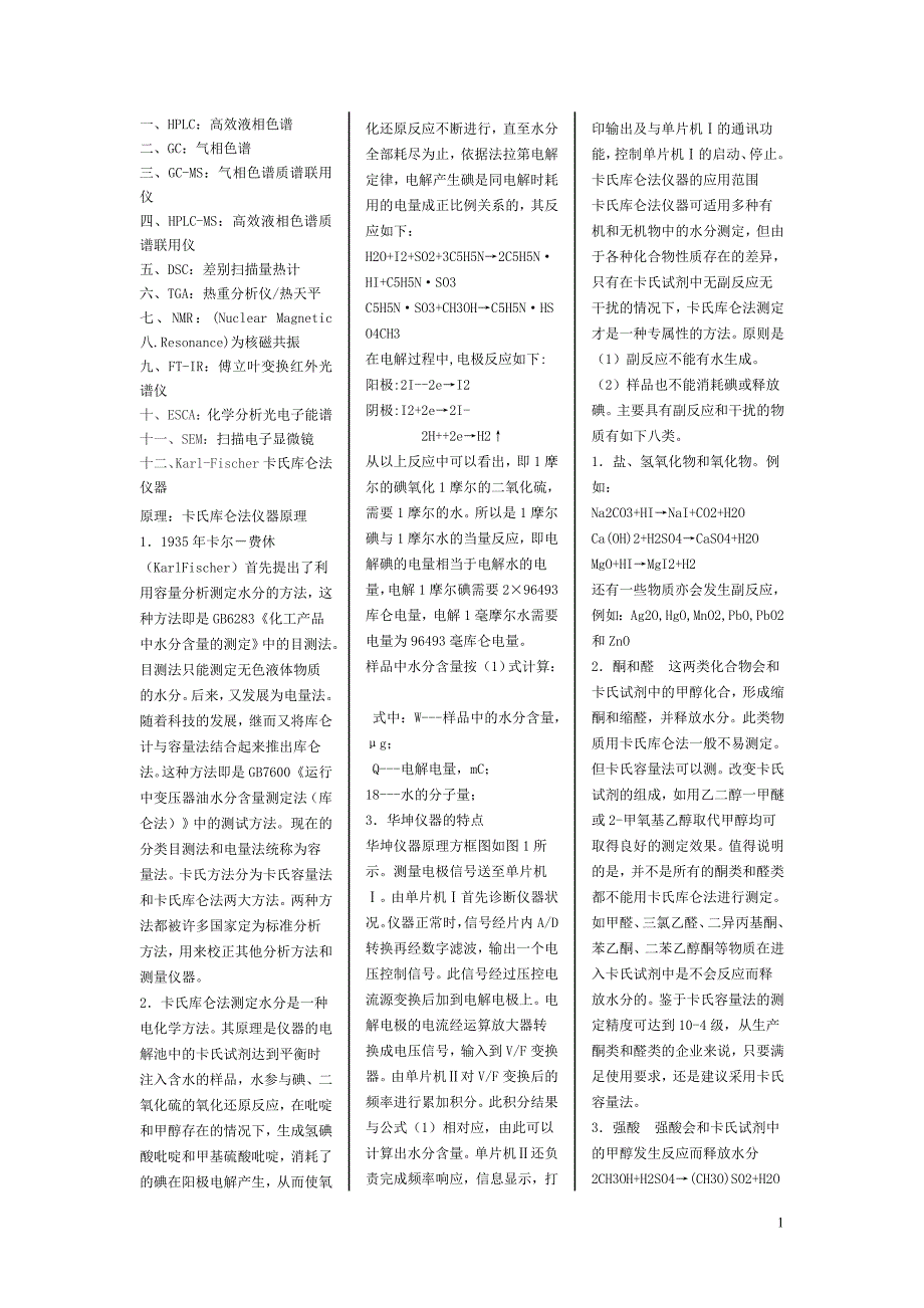 常用仪器英文代表.doc_第1页