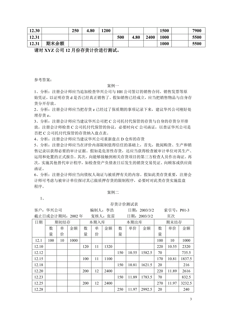 生产与存货循环-案例作业及答案_第3页