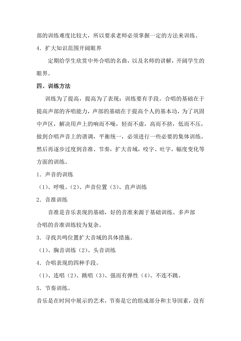 合唱兴趣小组记录表_第2页