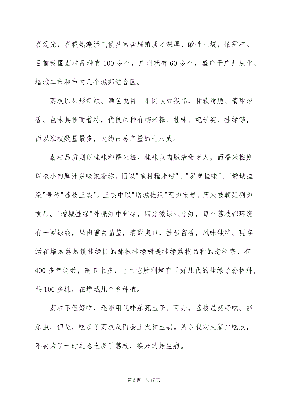 荔枝说明文13篇_第2页