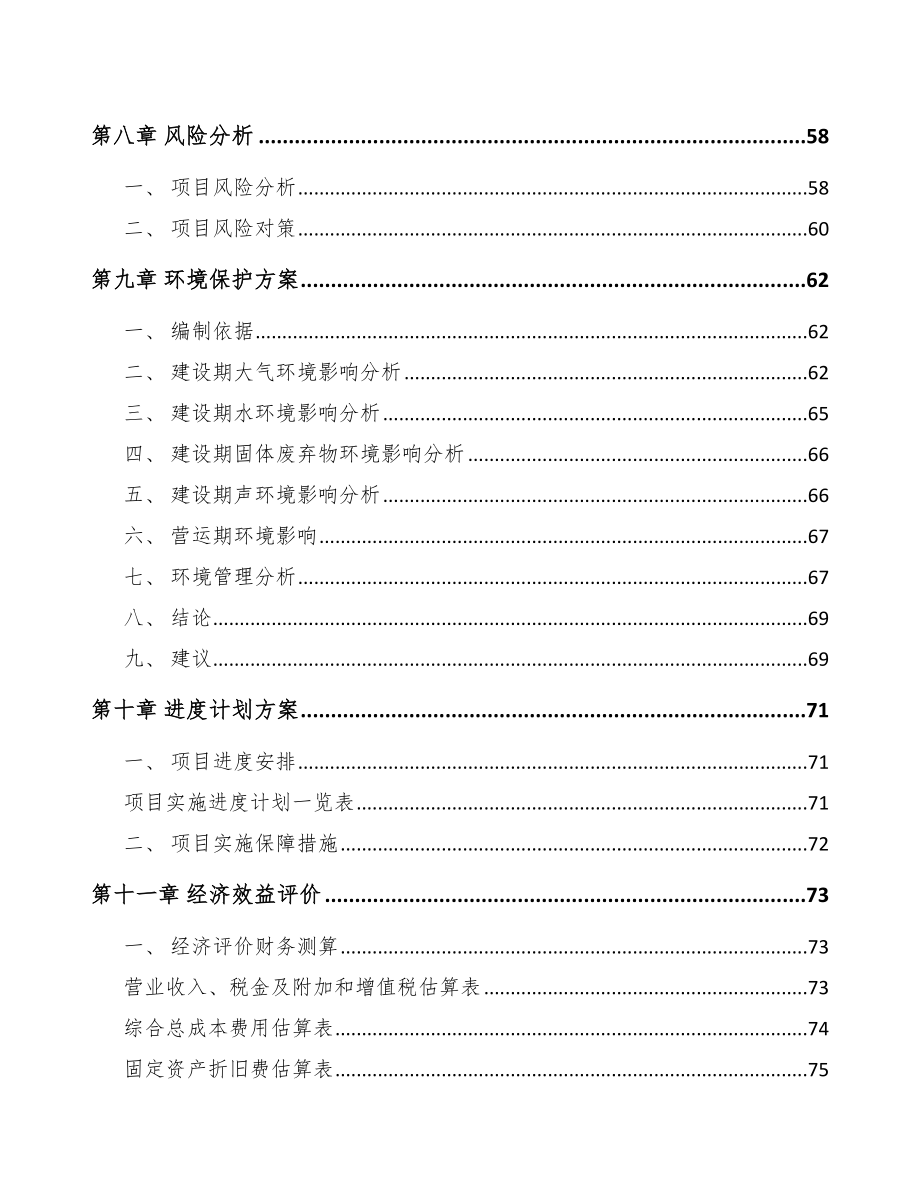 X X关于成立高低压开关成套设备公司可行性报告_第4页