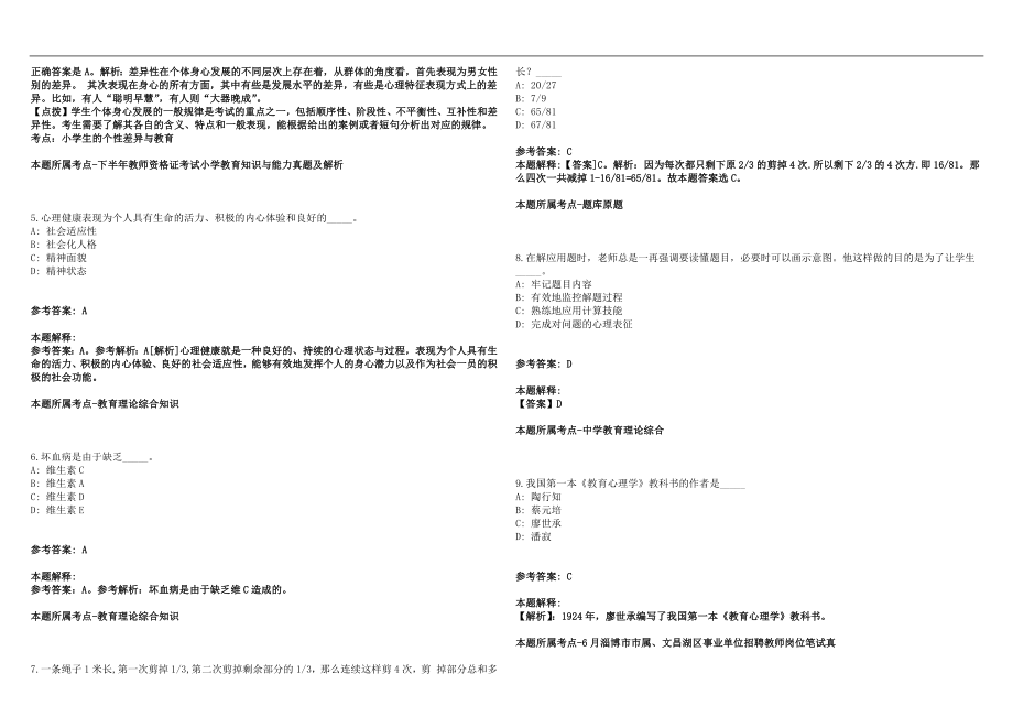 2022年12月河北唐山一中选聘教师拟选聘笔试参考题库含答案解析版_第2页