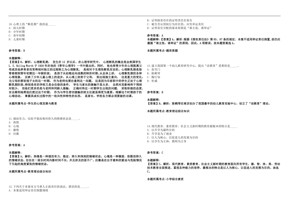 2022年12月河北唐山一中选聘教师拟选聘笔试参考题库含答案解析版_第3页