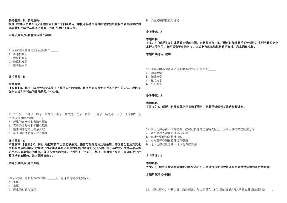 2022年12月河北唐山一中选聘教师拟选聘笔试参考题库含答案解析版_第5页