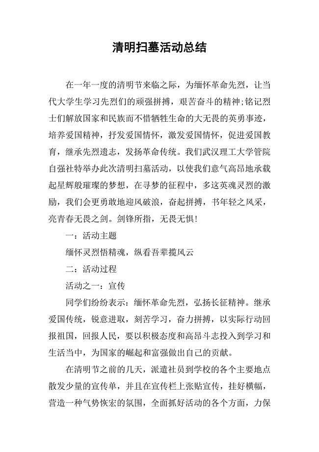 2019清明扫墓活动总结.docx