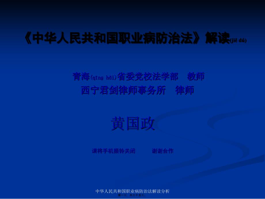 中华人民共和国职业病防治法解读分析课件_第1页