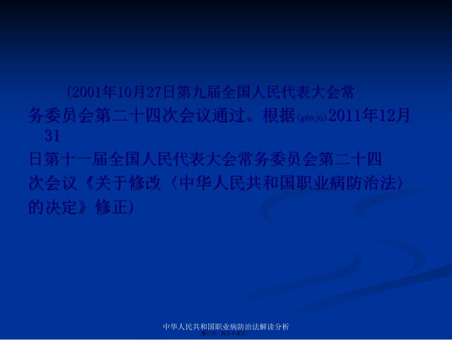 中华人民共和国职业病防治法解读分析课件_第2页