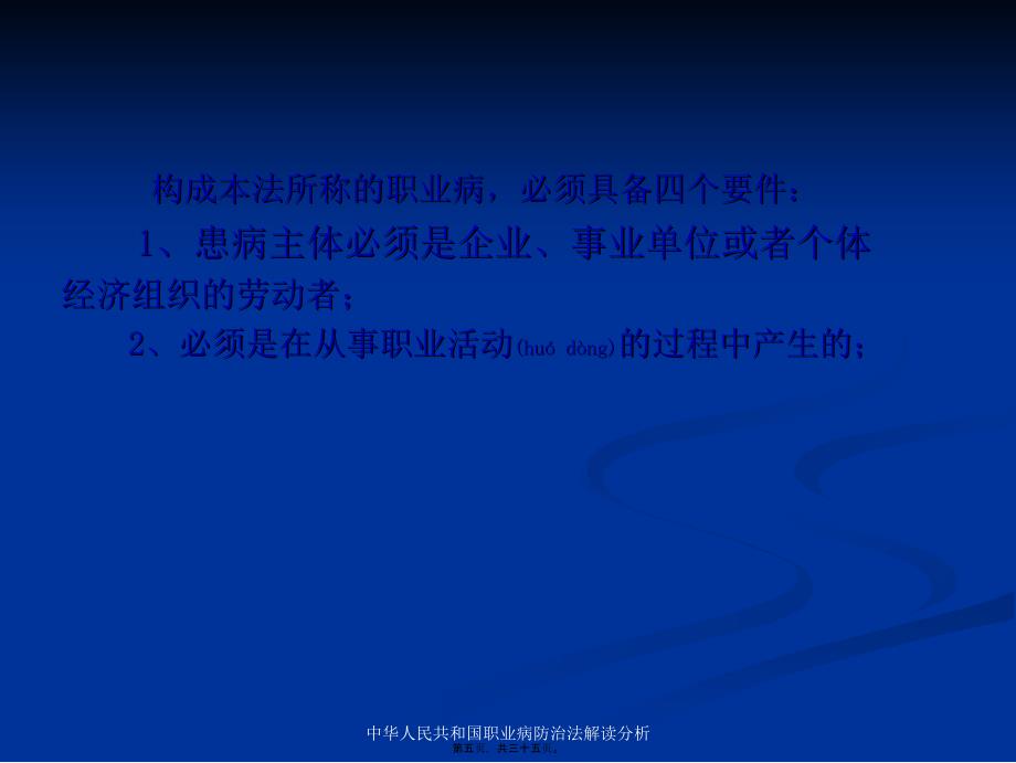 中华人民共和国职业病防治法解读分析课件_第5页