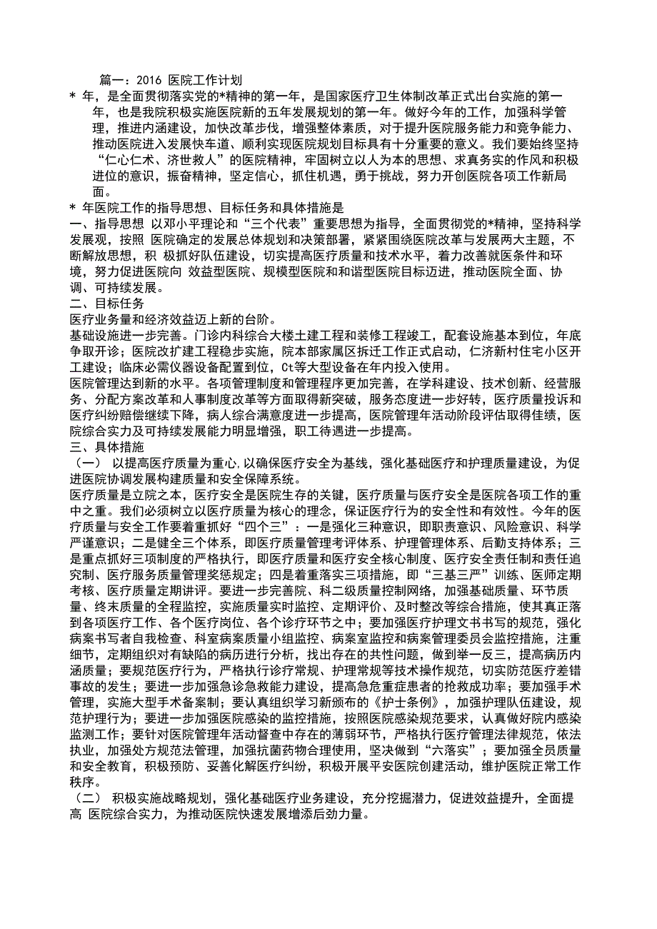 医院业务院长工作计划_第2页