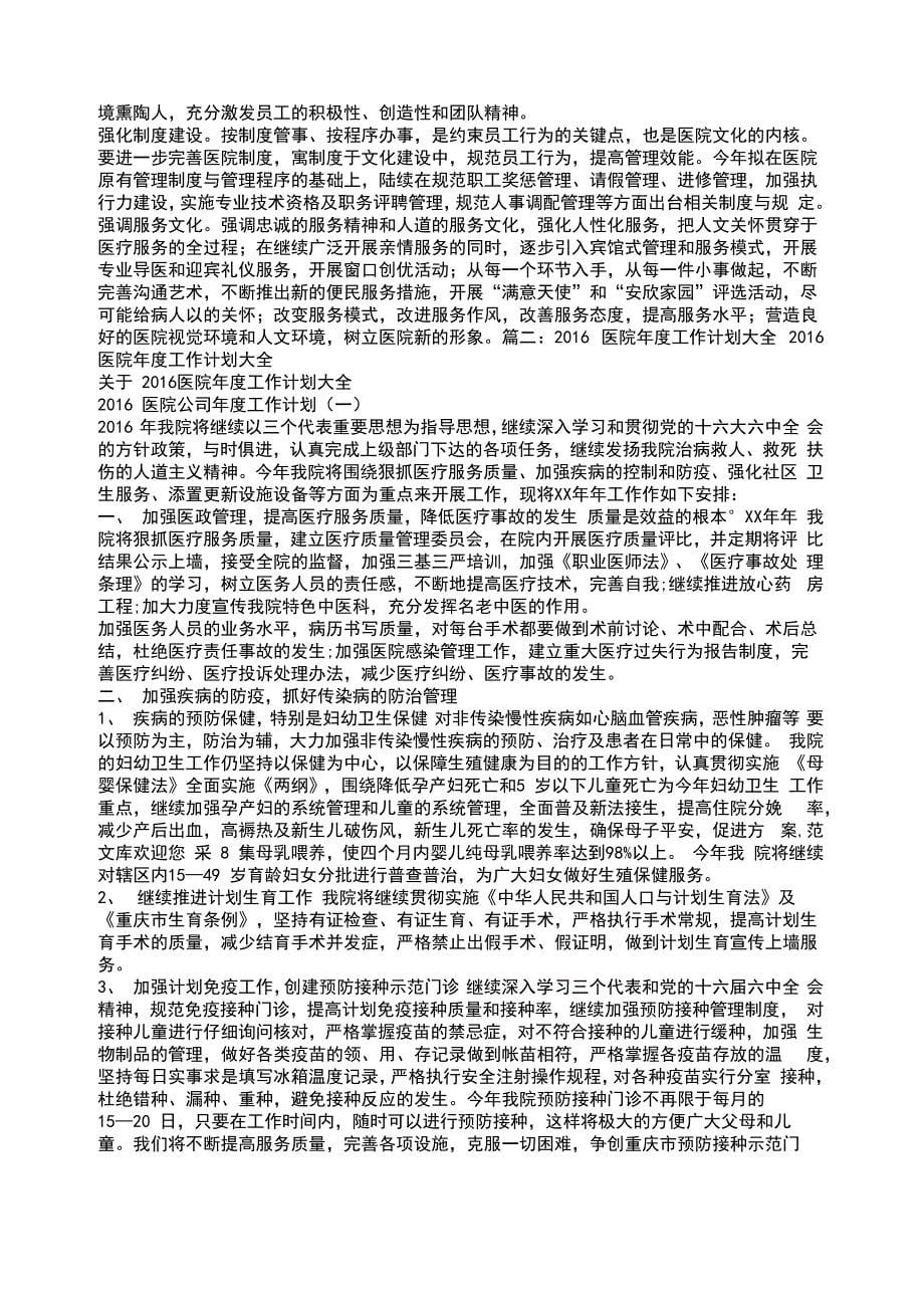 医院业务院长工作计划_第5页