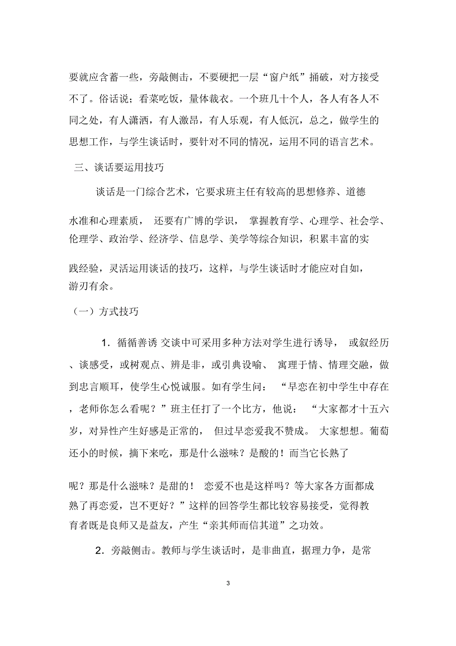 师生对话的艺术_第3页