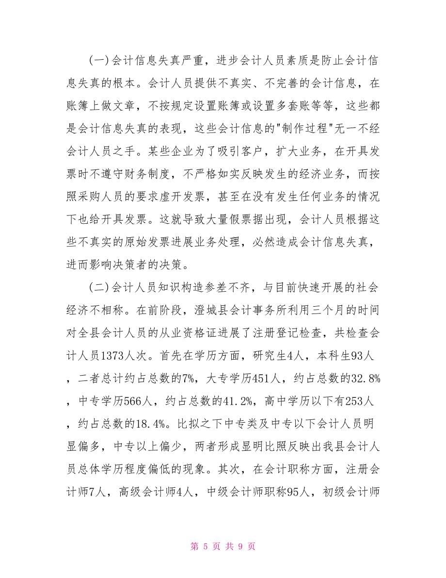 最新精选多篇教师职业道德心得范文_第5页